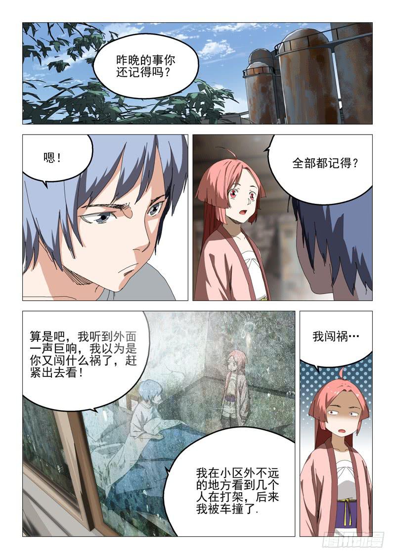 《龙裔少年》第七十五话 第4页