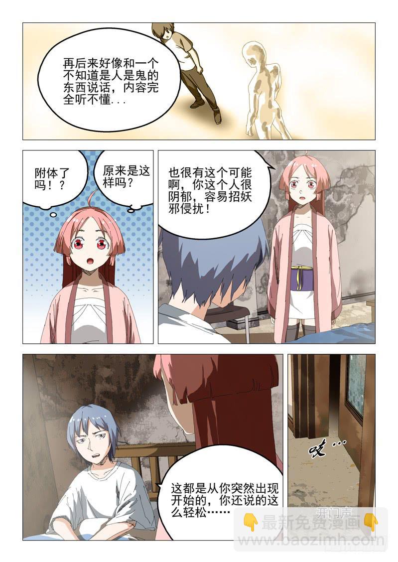 《龙裔少年》第七十五话 第5页