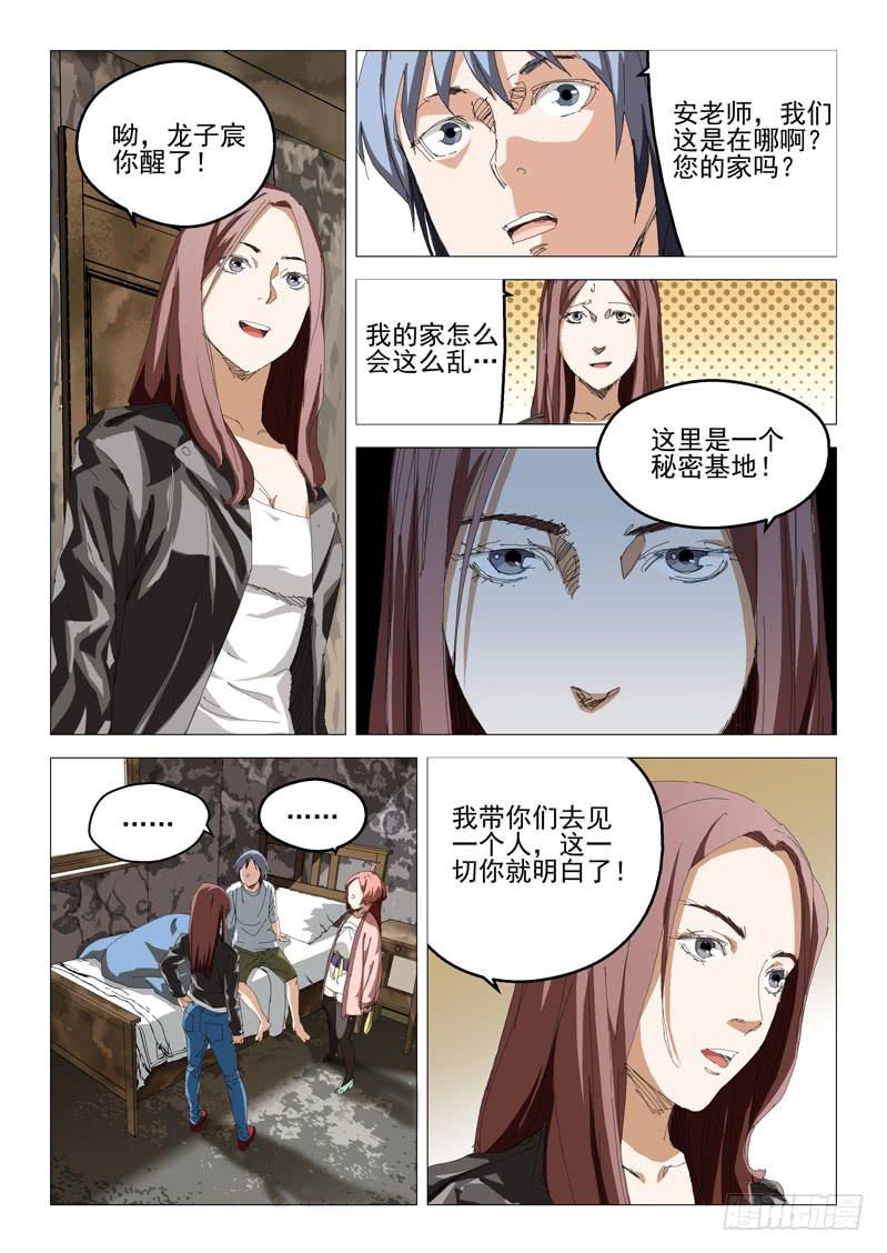《龙裔少年》第七十五话 第6页