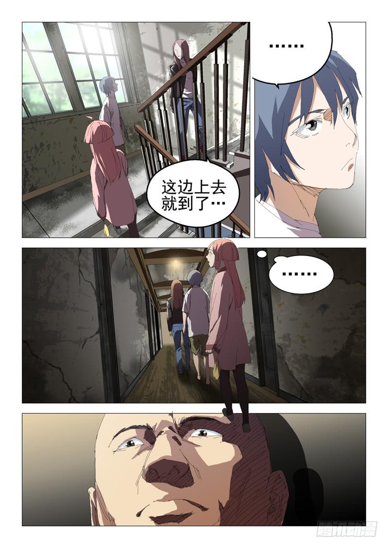 《龙裔少年》第七十五话 第7页