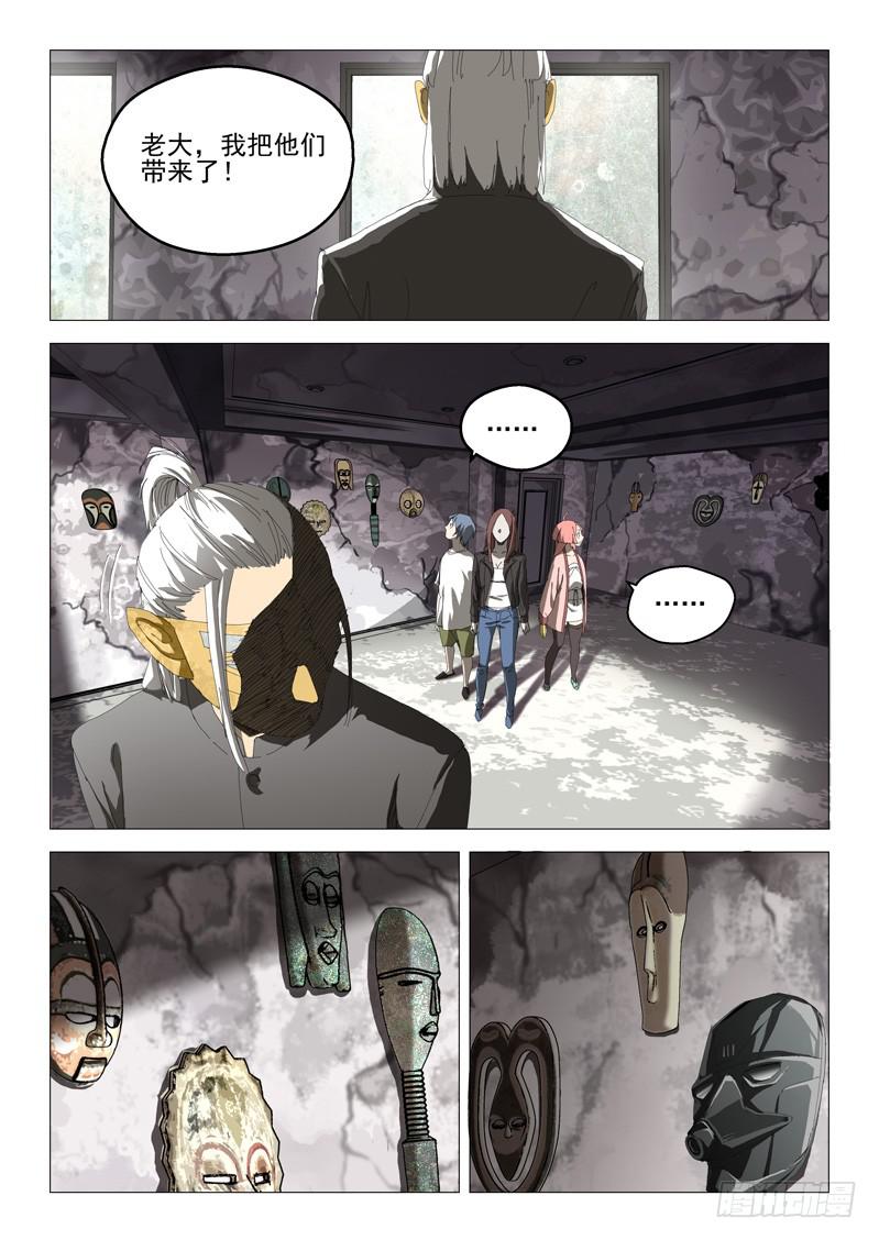 《龙裔少年》第七十五话 第9页