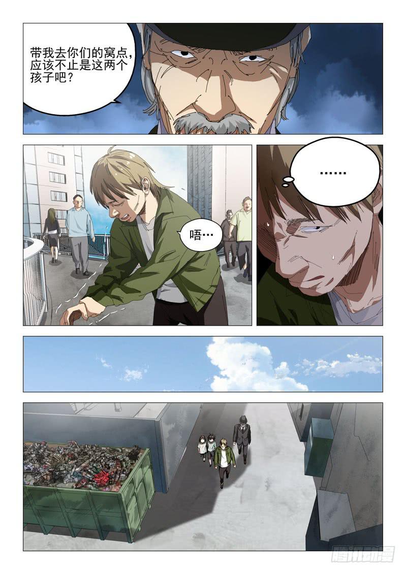 《龙裔少年》第七十六话 第10页