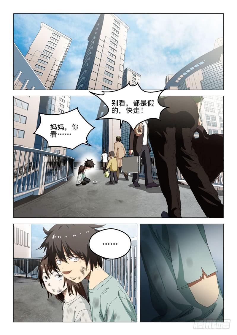 《龙裔少年》第七十六话 第1页