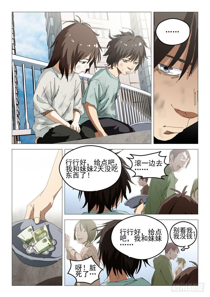 《龙裔少年》第七十六话 第2页