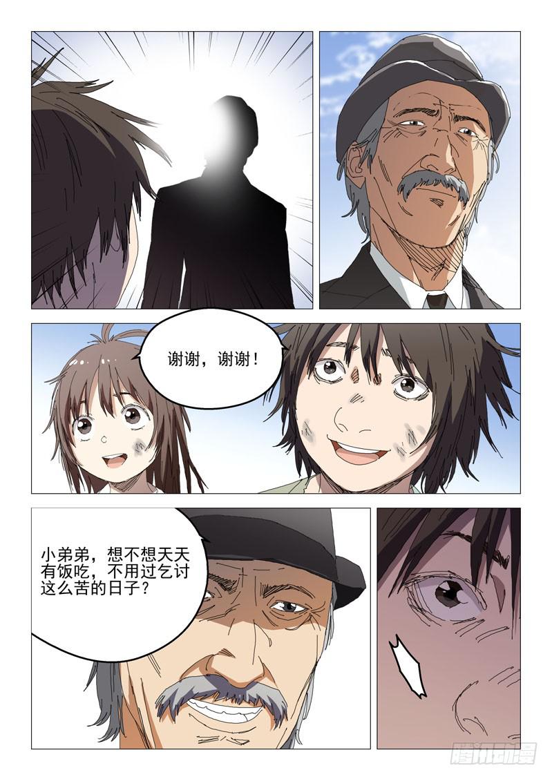 《龙裔少年》第七十六话 第4页