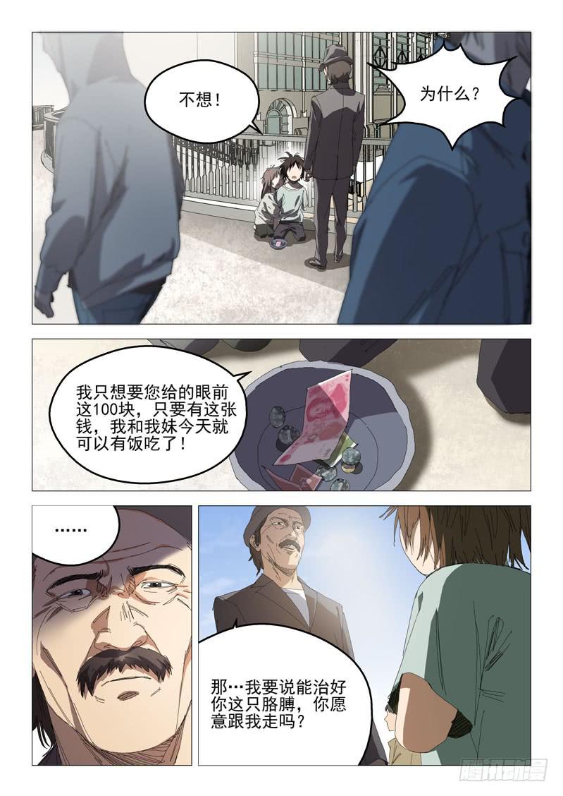 《龙裔少年》第七十六话 第5页