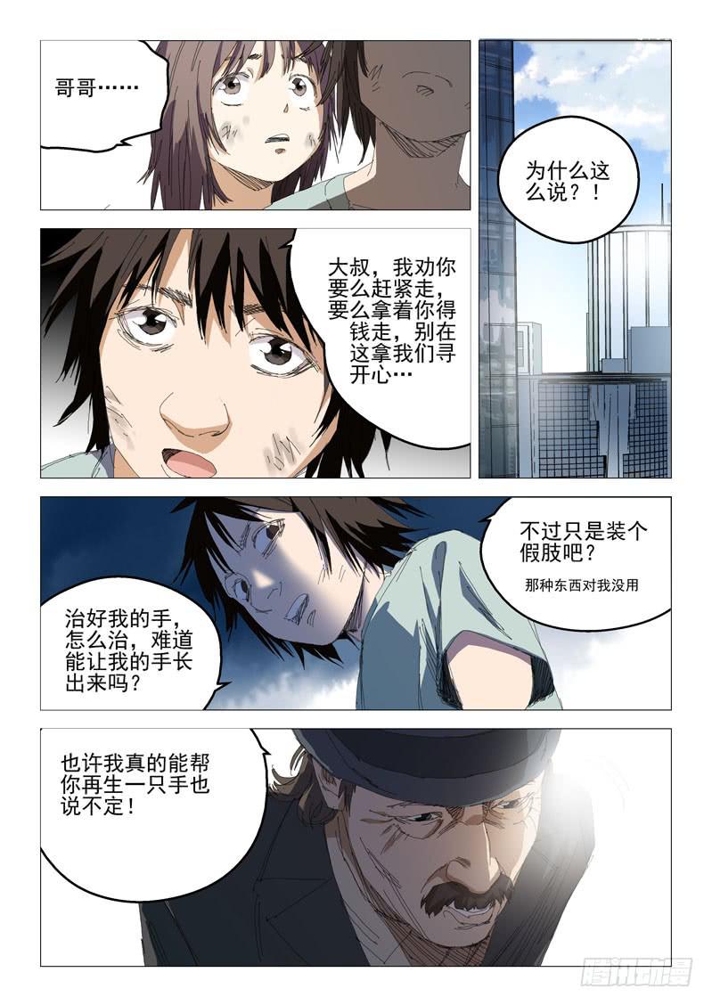 《龙裔少年》第七十六话 第6页
