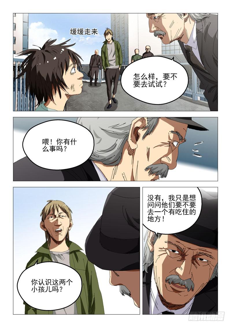 《龙裔少年》第七十六话 第7页