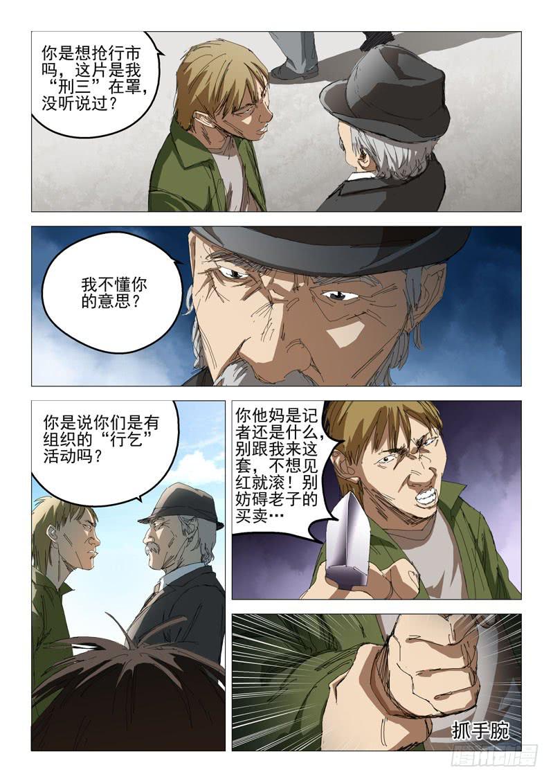 《龙裔少年》第七十六话 第8页