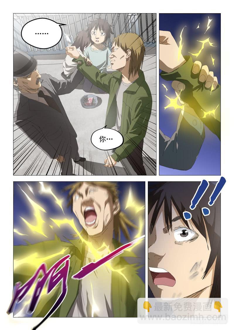 《龙裔少年》第七十六话 第9页