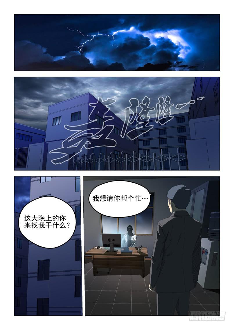《龙裔少年》第七十三话 第1页