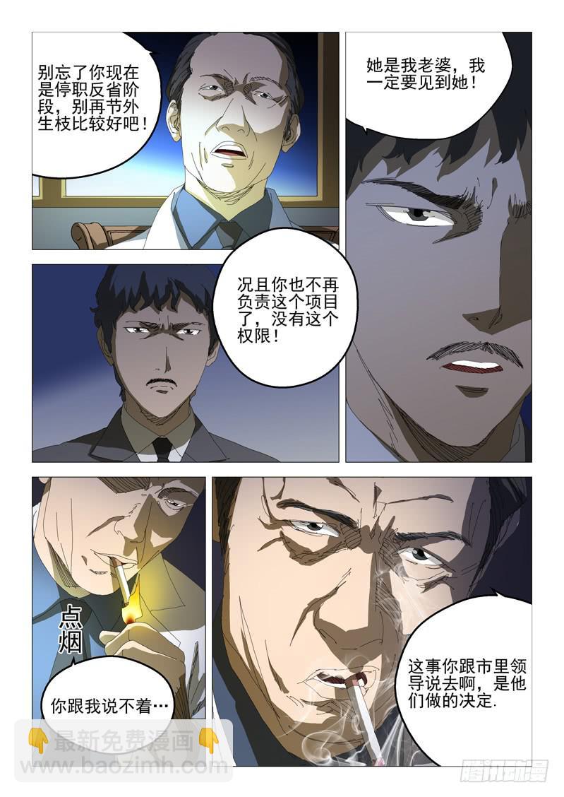 《龙裔少年》第七十三话 第2页