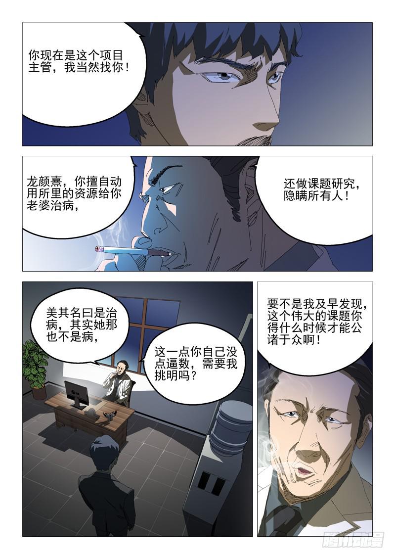 《龙裔少年》第七十三话 第3页