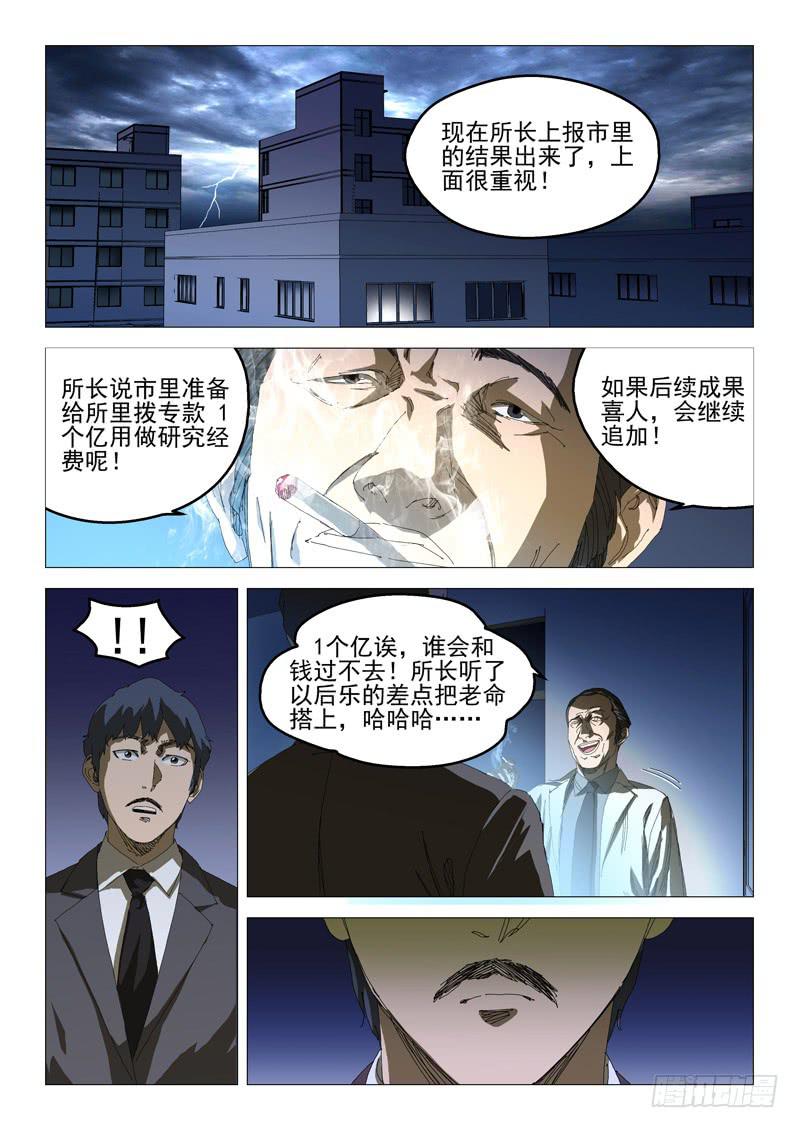 《龙裔少年》第七十三话 第4页