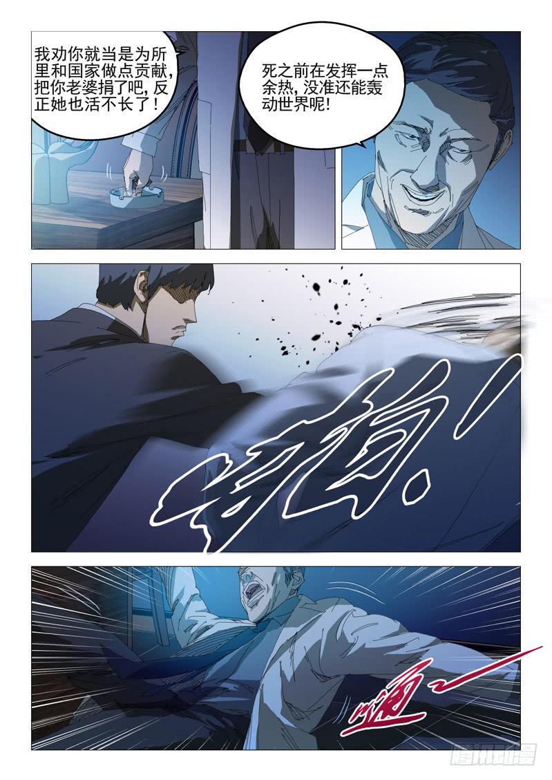《龙裔少年》第七十三话 第5页