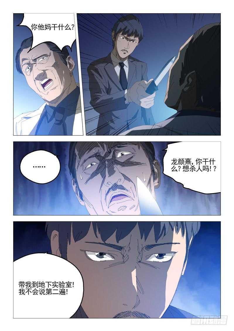 《龙裔少年》第七十三话 第6页