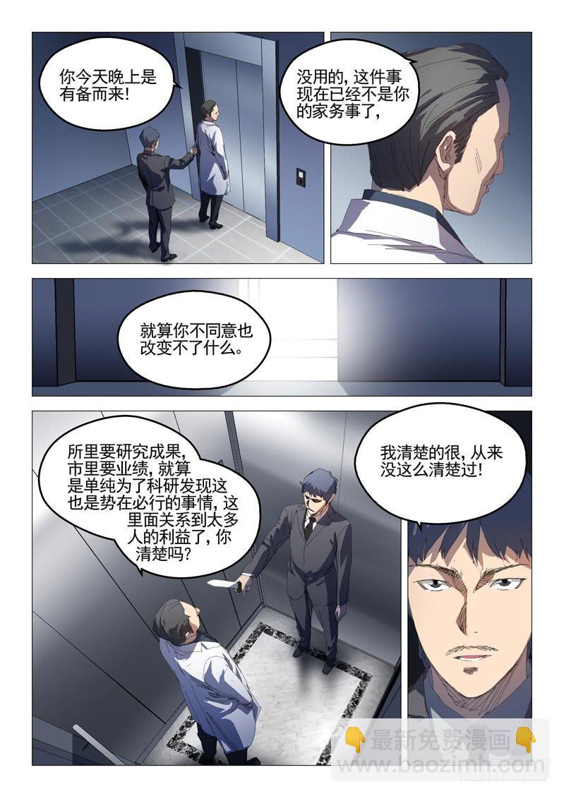 《龙裔少年》第七十三话 第7页