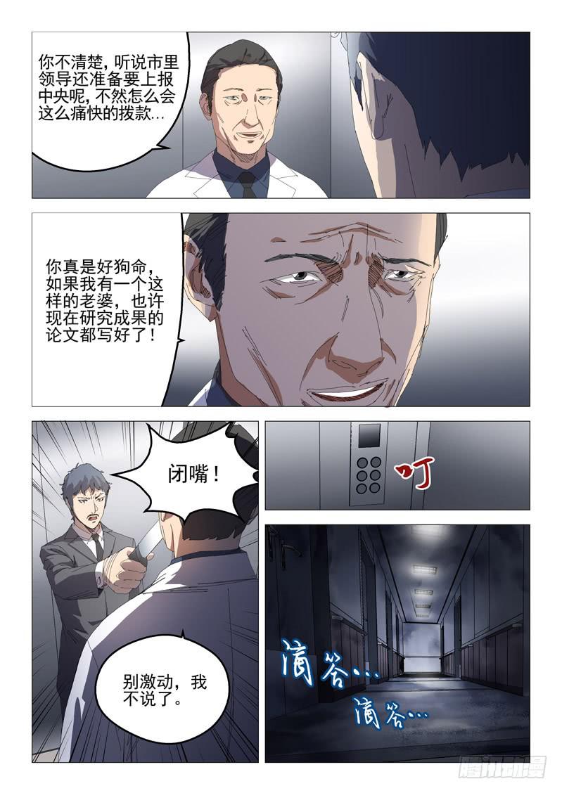 《龙裔少年》第七十三话 第8页