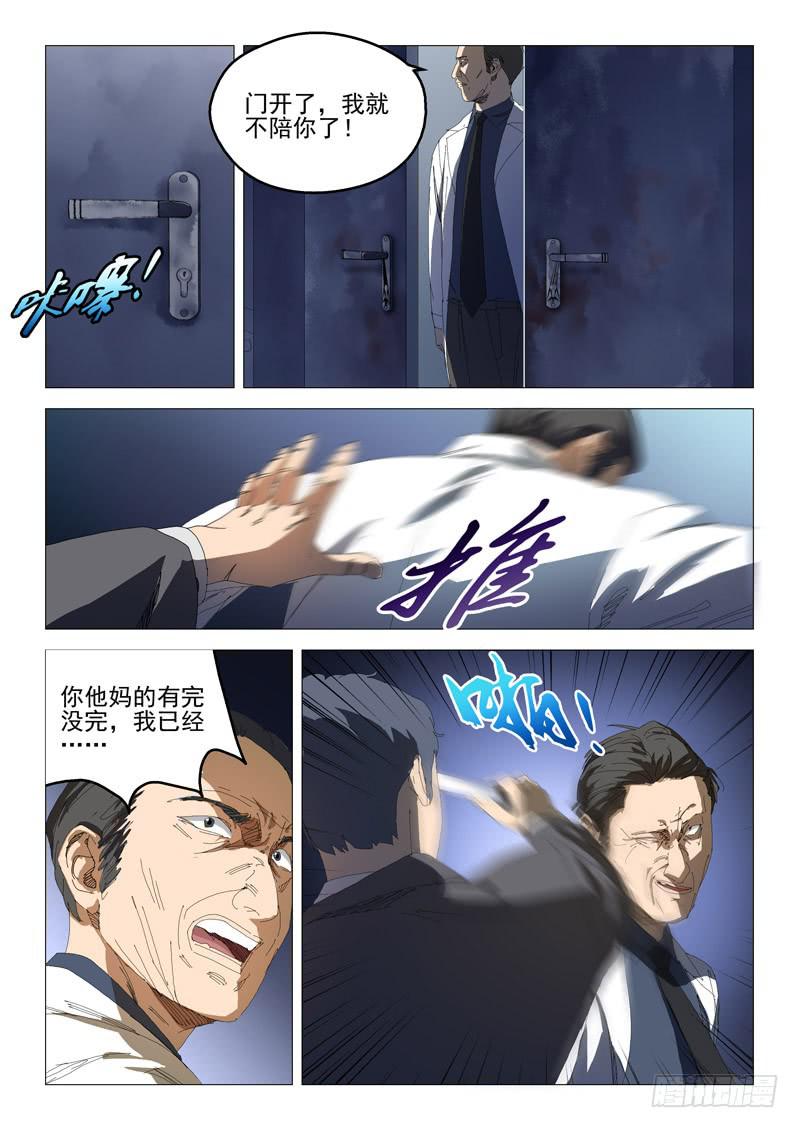 《龙裔少年》第七十三话 第9页