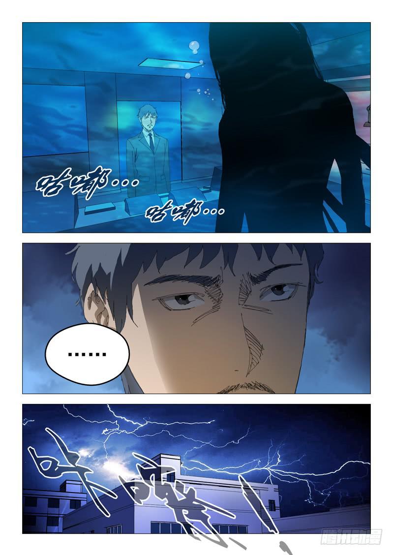 《龙裔少年》第七十四话 第2页
