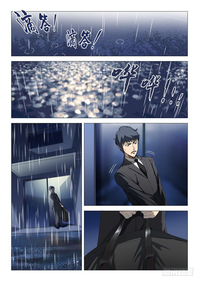 《龙裔少年》第七十四话 第3页