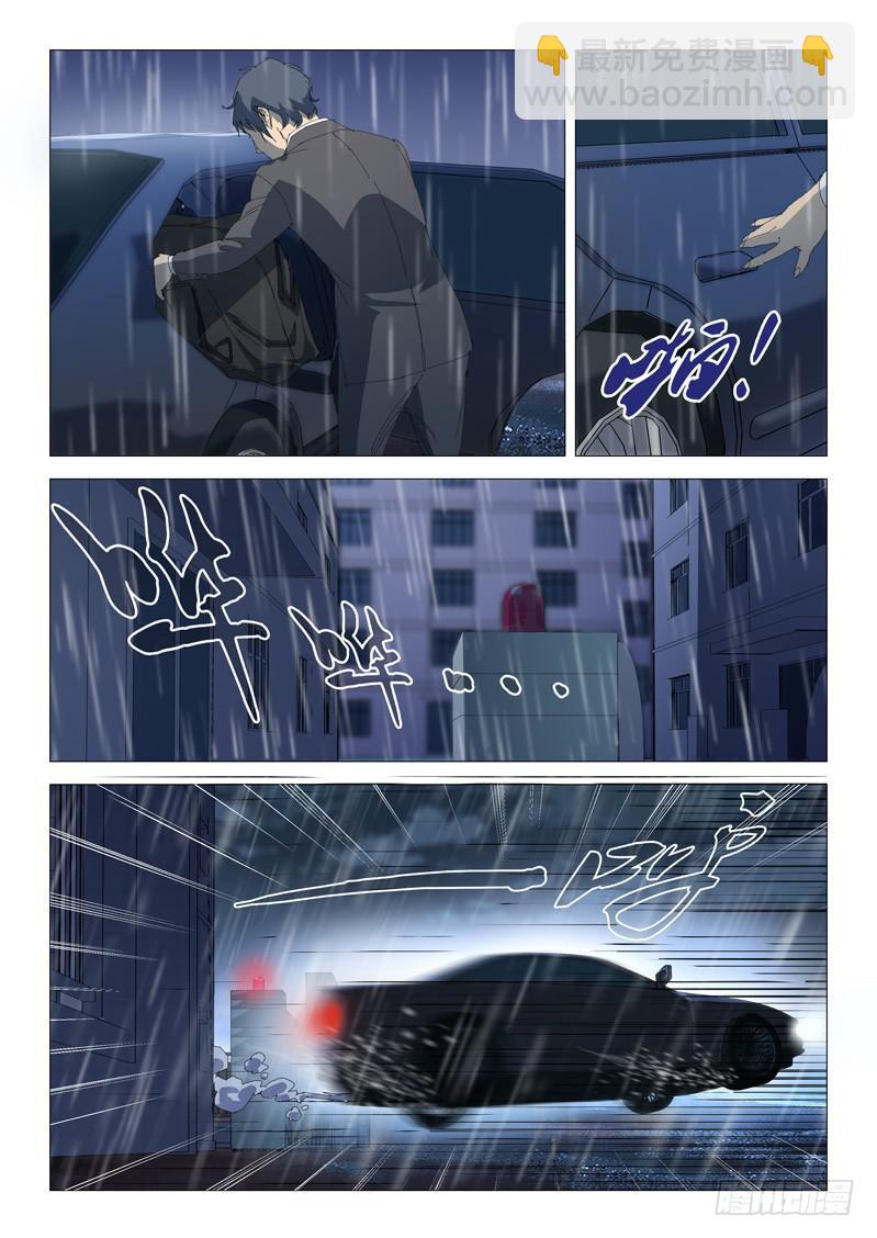 《龙裔少年》第七十四话 第4页