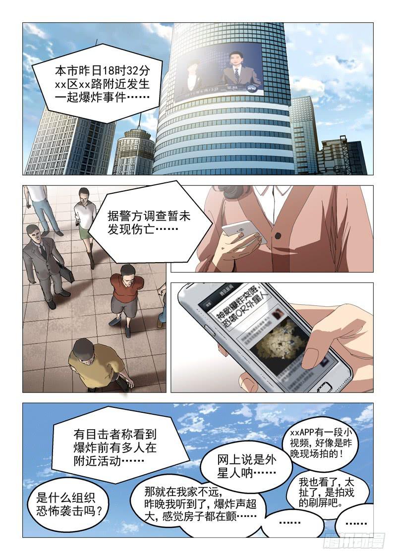 《龙裔少年》第七十四话 第5页