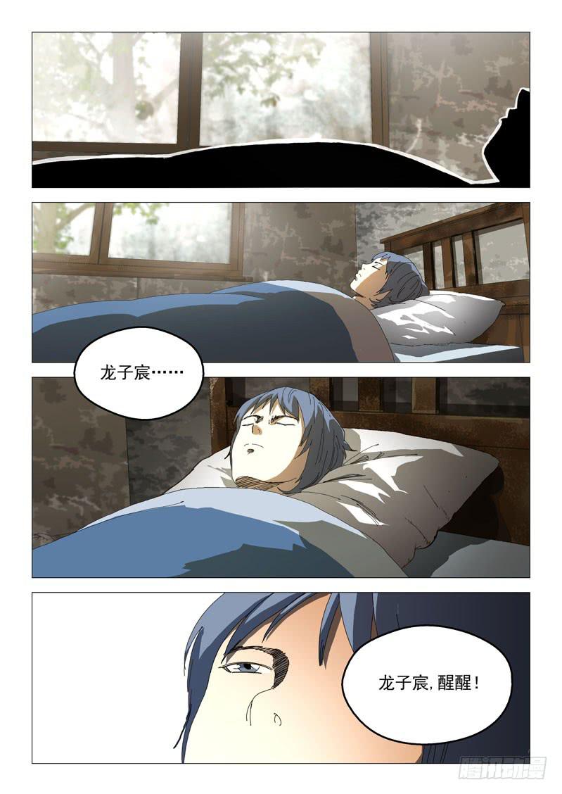 《龙裔少年》第七十四话 第7页