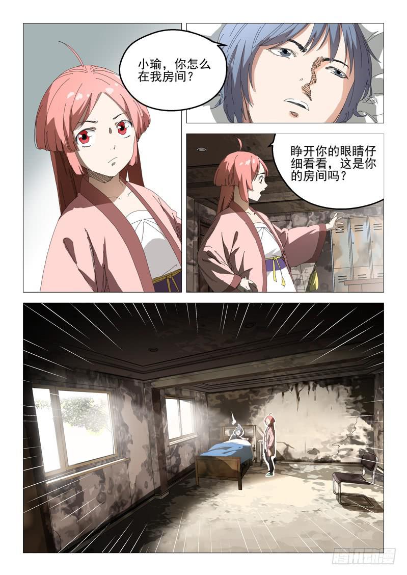 《龙裔少年》第七十四话 第8页