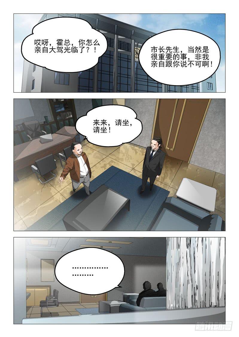 《龙裔少年》第八十话 第10页