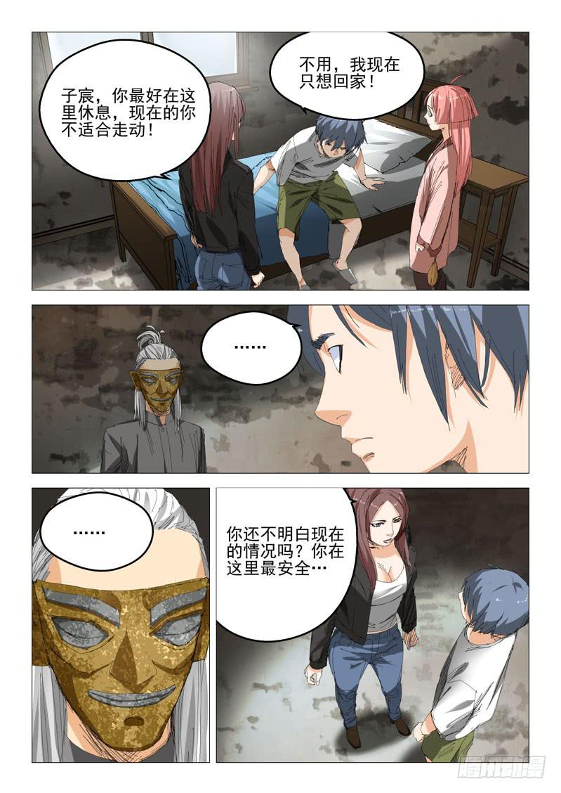 《龙裔少年》第八十话 第1页