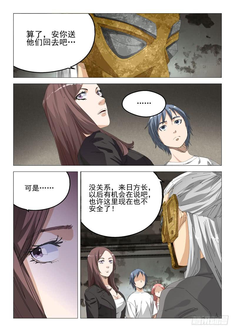 《龙裔少年》第八十话 第2页