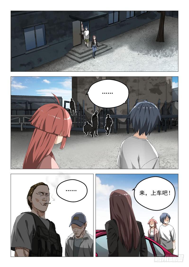 《龙裔少年》第八十话 第3页