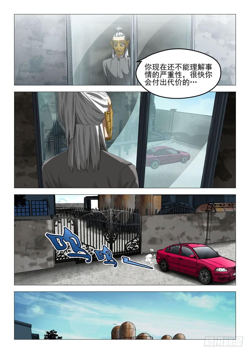 《龙裔少年》第八十话 第4页