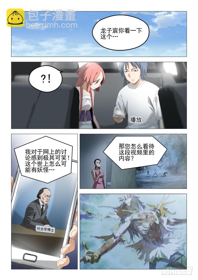 《龙裔少年》第八十话 第5页