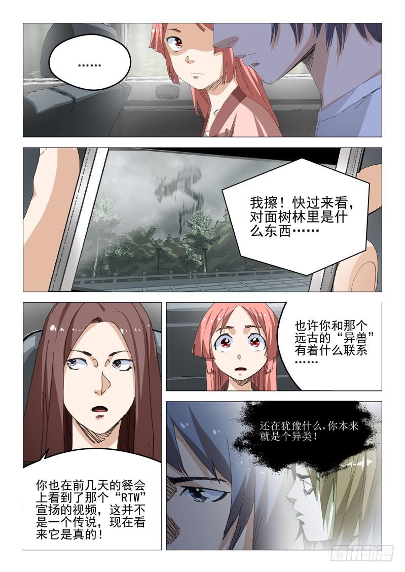 《龙裔少年》第八十话 第7页