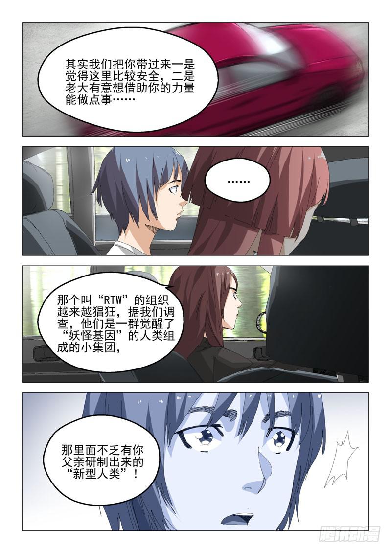 《龙裔少年》第八十话 第8页