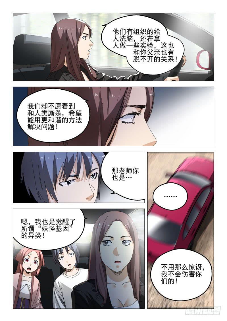 《龙裔少年》第八十话 第9页