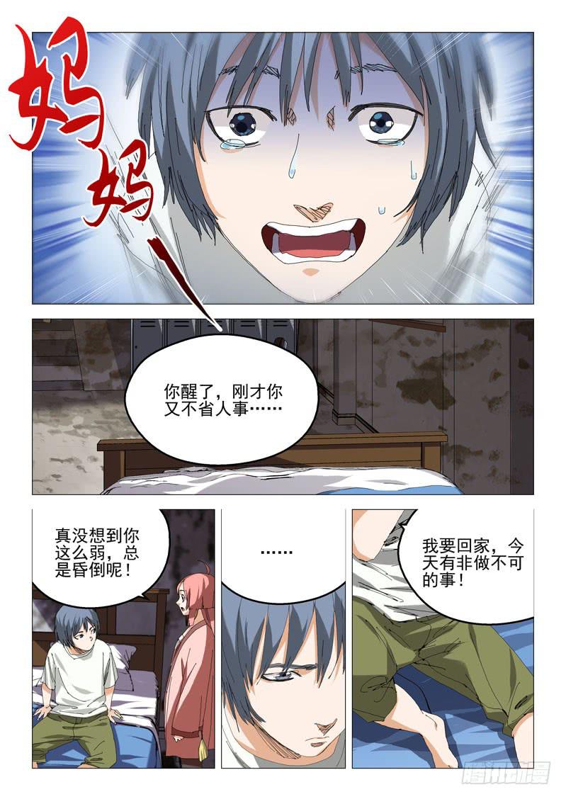 《龙裔少年》第七十九话 第10页