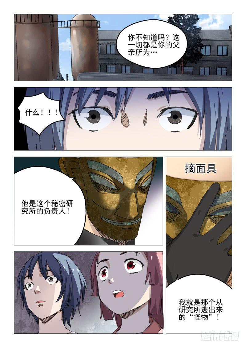 《龙裔少年》第七十九话 第1页
