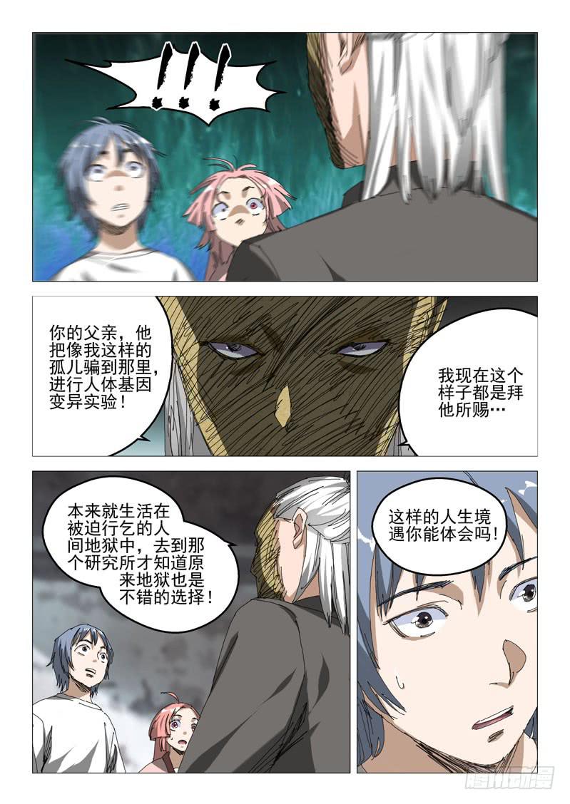 《龙裔少年》第七十九话 第2页