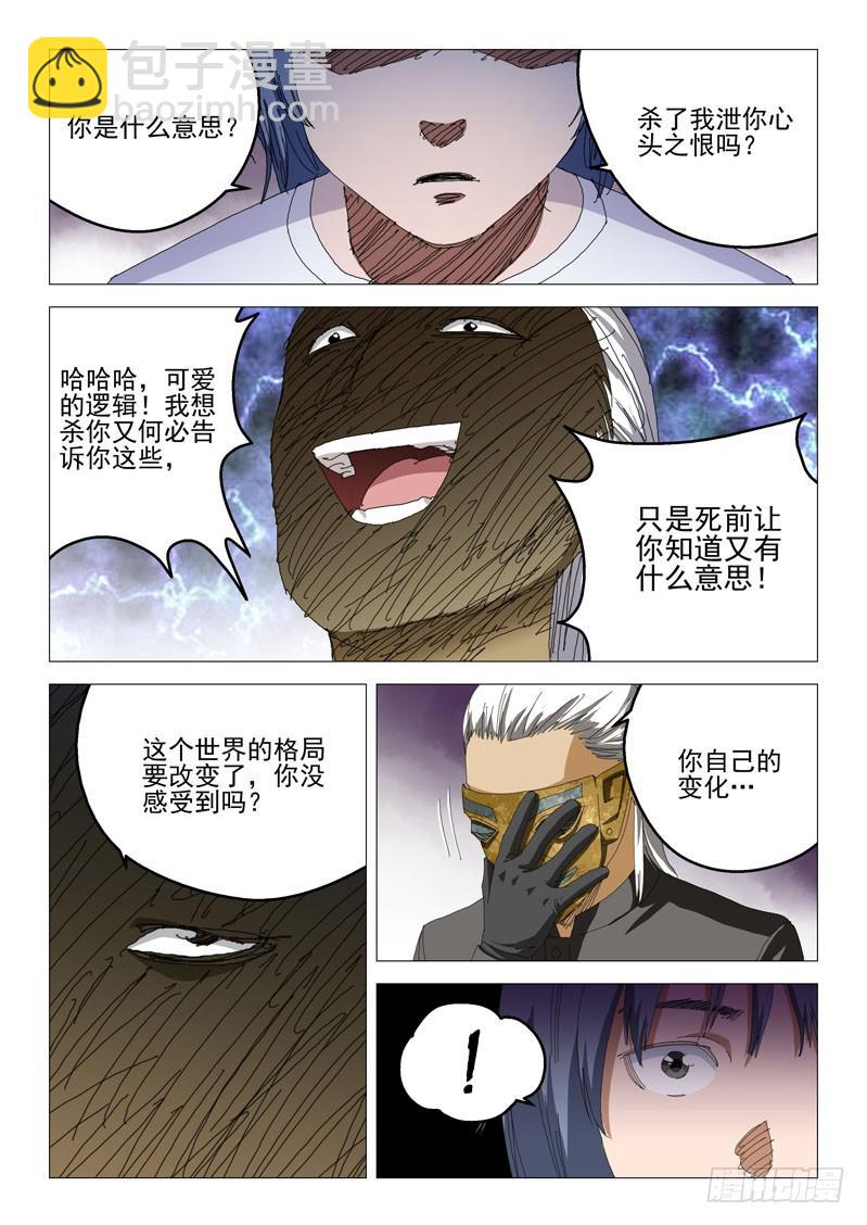 《龙裔少年》第七十九话 第3页