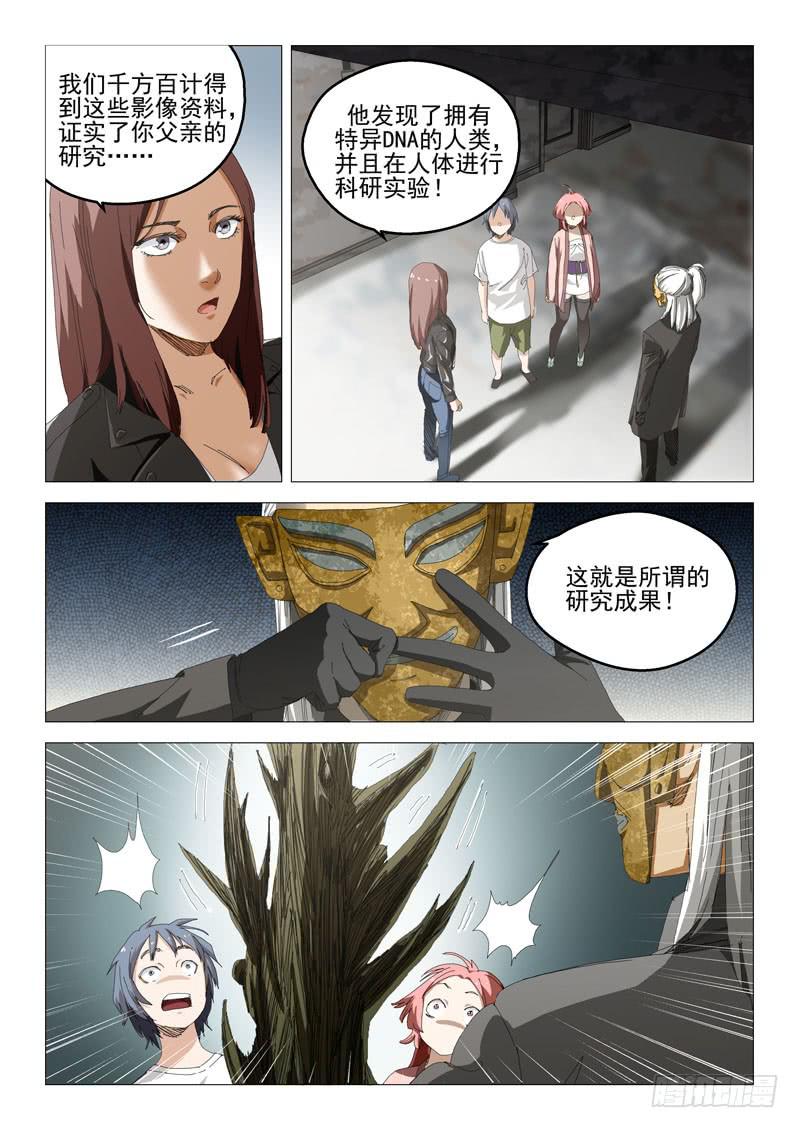 《龙裔少年》第七十九话 第4页