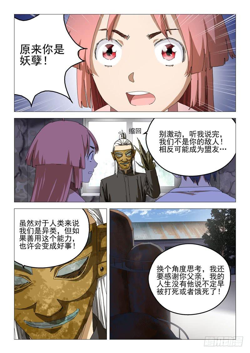 《龙裔少年》第七十九话 第5页