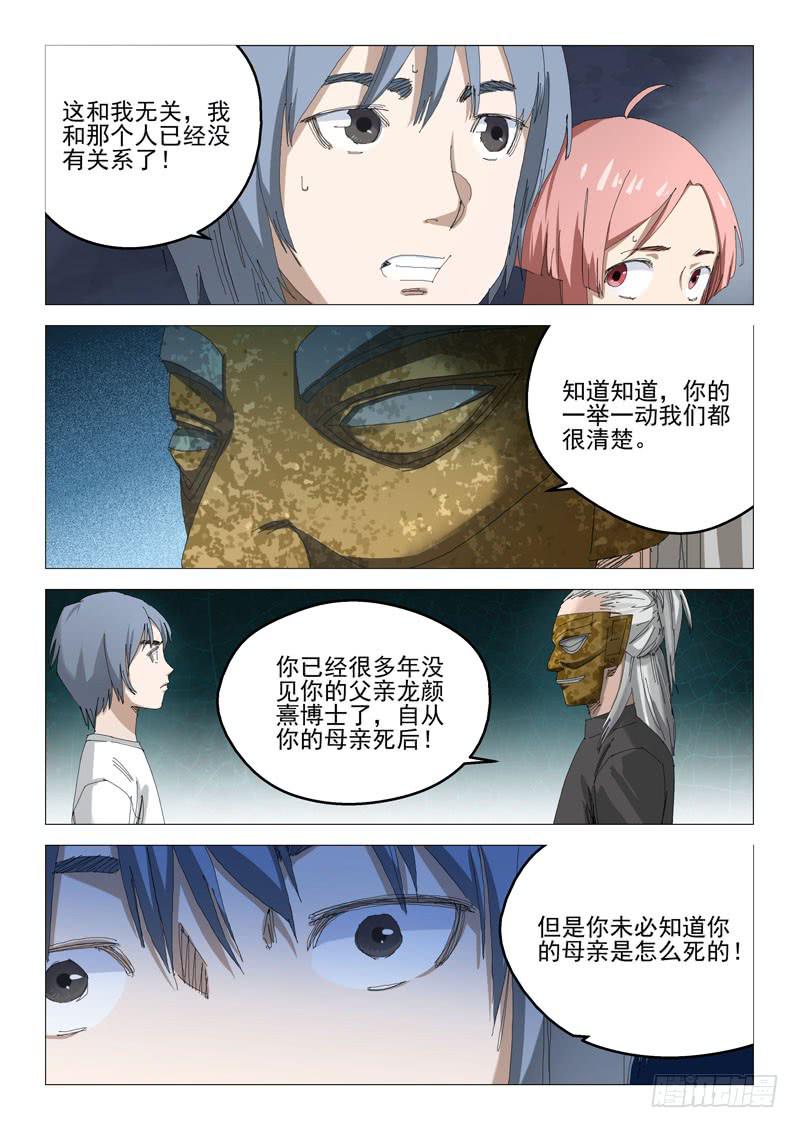 《龙裔少年》第七十九话 第6页