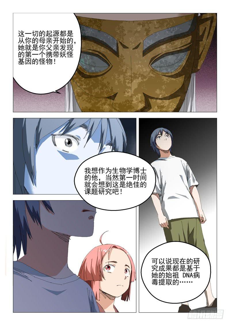 《龙裔少年》第七十九话 第7页