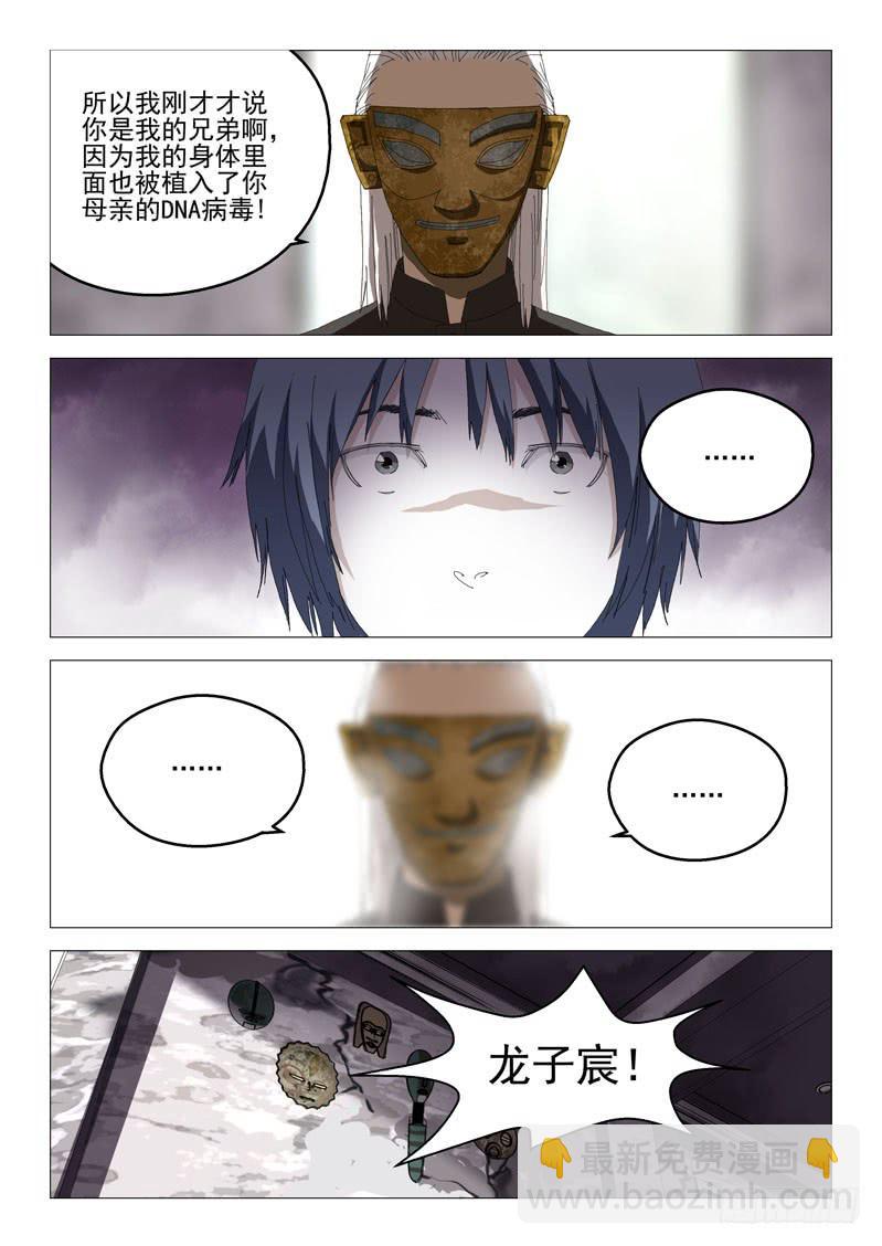 《龙裔少年》第七十九话 第8页
