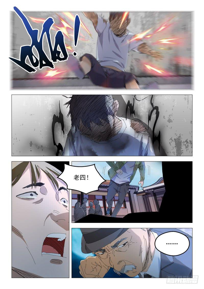 《龙裔少年》第七十八话 第1页