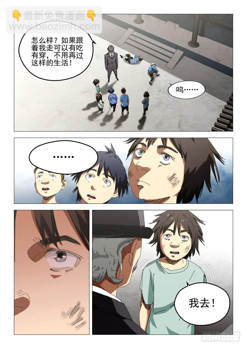《龙裔少年》第七十八话 第2页
