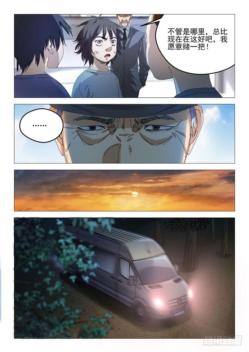 《龙裔少年》第七十八话 第3页